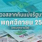 ผลสลาก16/11/63